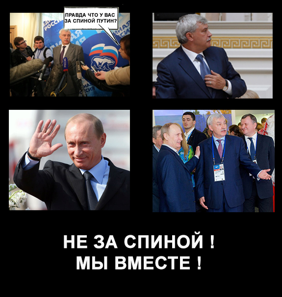 Путин вместе с Полтавченко