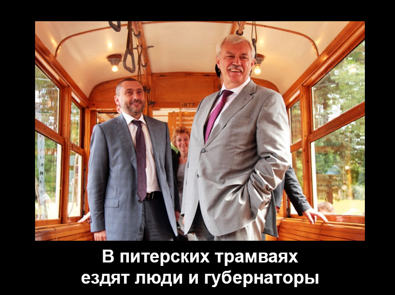 губернатор Полтавченко в транспорте по дороге на работу