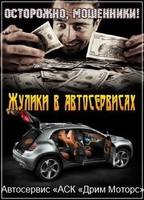 • Семья Эмиля Гашимова - профессиональные мошенники на рынке продажи автомобилей
