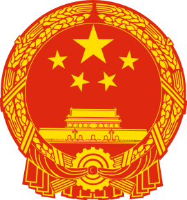 Emblem of the Peoples Republic of China