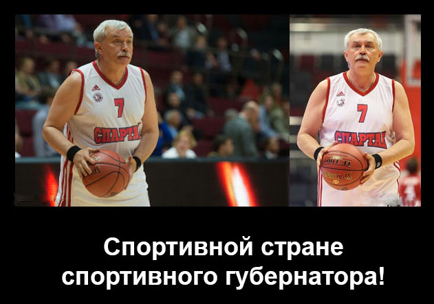 Спортивный Полтавченко.