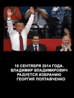 Полтавченко!Победитель!