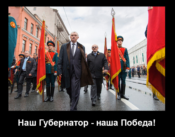 Победа за Полтавченко