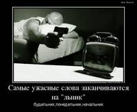 Самые ужасные слова.