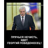 Полтавченко Георгий Сергеевич демотиватор