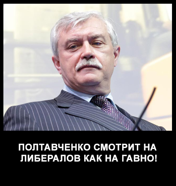 Полтавченко Георгий Сергеевич - ПИТЕР с ВАМИ
