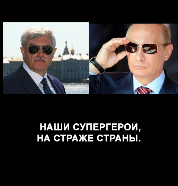 Полтавченко - наш кандидат!