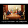Полтавченко в команде Путина