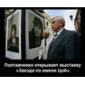  Полтавченко почтил память Виктора Цоя
