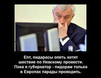 Не бывать голубым парадам в Питере - Полтавченко Г.С.
