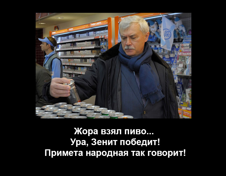 Полтавченко Зенит3