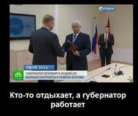 Работает за троих!Полтавченко Георгий.