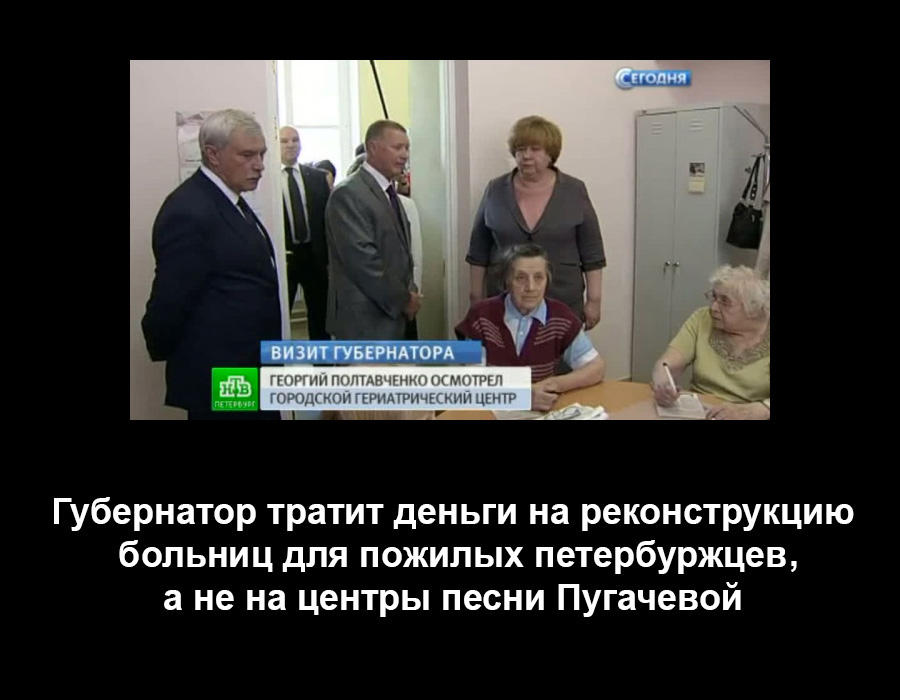 Деньги для народа, а не для избранных! - Георгий Сергеевич Полтавченко