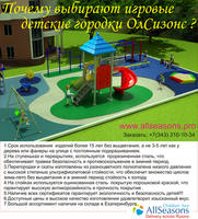 Почему выбирают ОлСизонс2