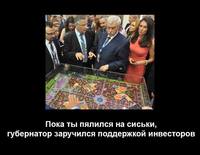 За Полтавченко!