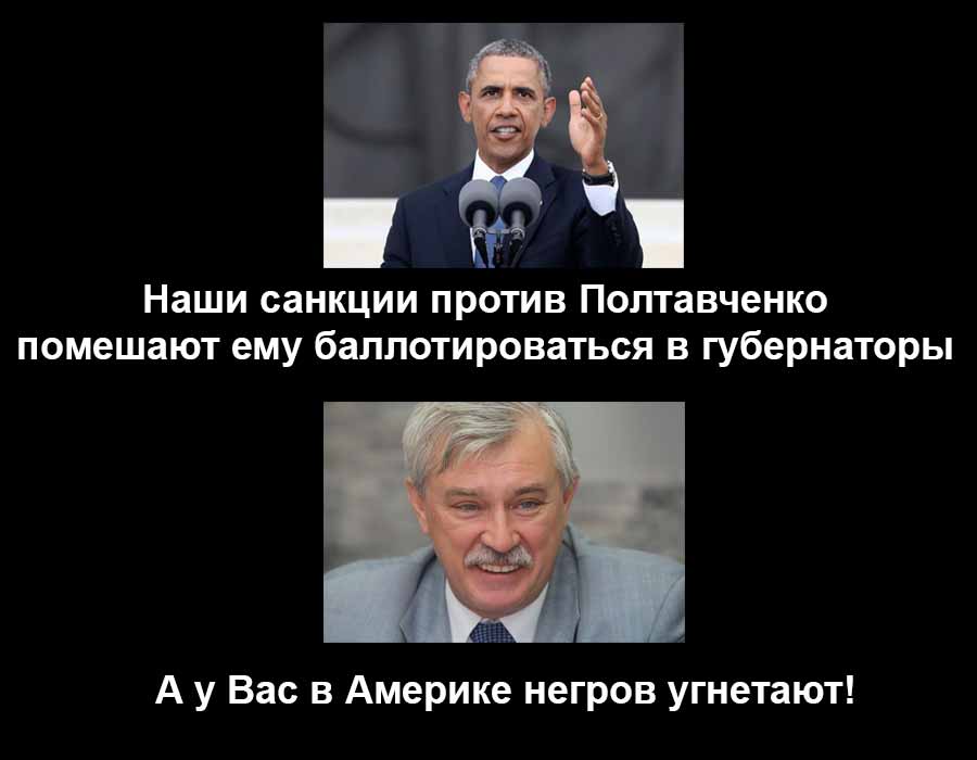  Обама для Полтавченко не помеха