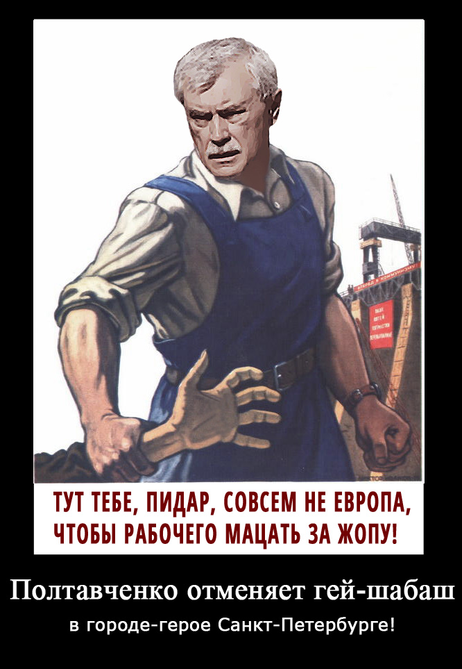 Тут тебе Пидар не Европа!Губернатор Полтавченко.