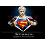 Супермэн Полтавченко