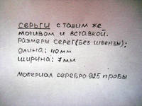 Описание серёг