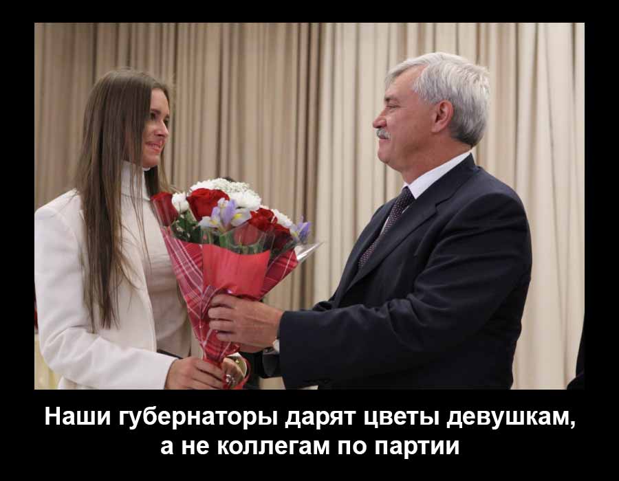 Губернатор Полтавченко дарит цветы девушке