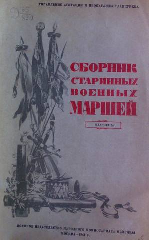 Обложка-1944