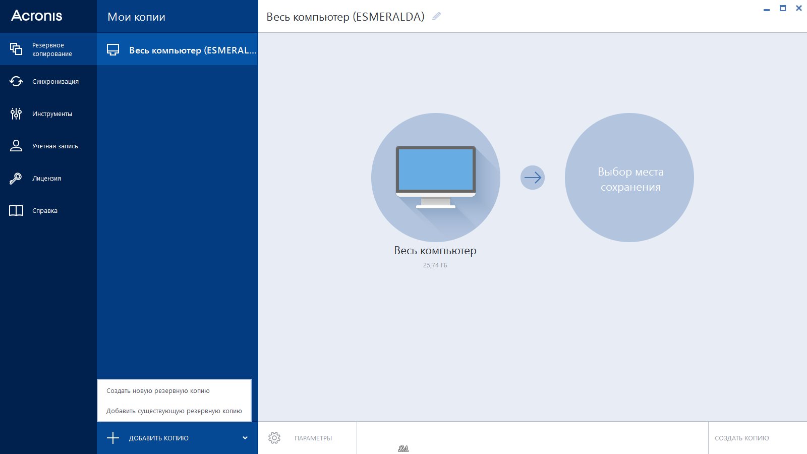 acronis true image 2015 build 5539