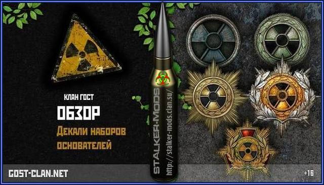 Survarium Декали наборов основателей