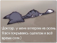 Аллергия на осень