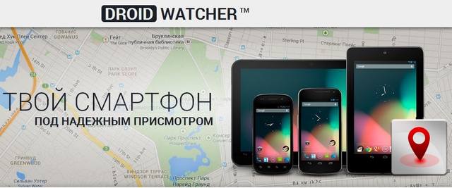 Droid Watcher v3.4.0 (2014/RUS/ENG/Android) Droid Watcher v3.4.0 (2014/RUS/ENG/Android)