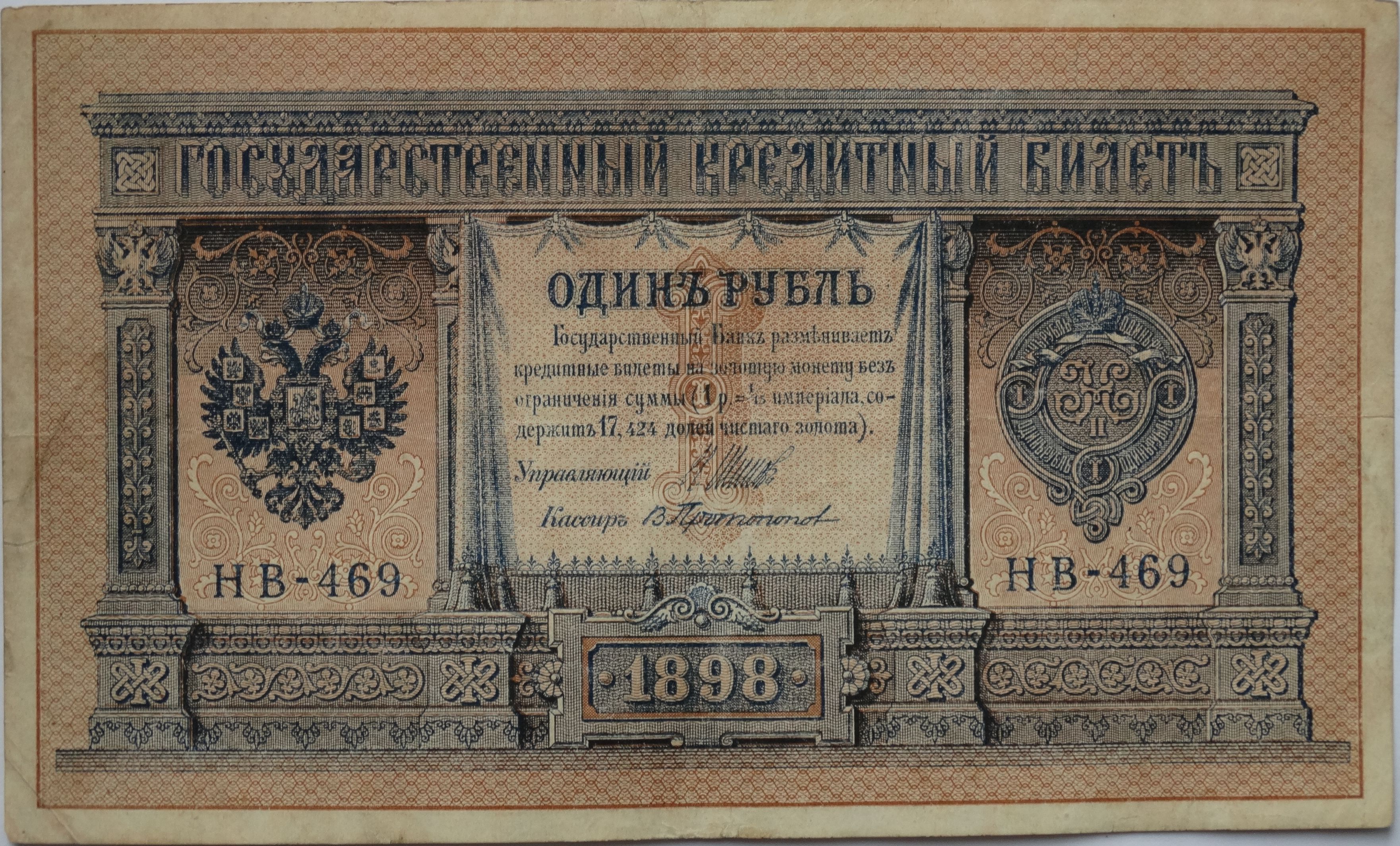 1898-1руб-рев