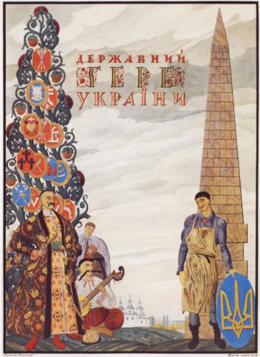 cover-of-the-project-of-the-large-coat-of-arms-of-the-ukrainian-state-1918.jpg!Blog