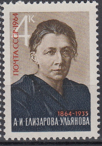 Ульянова-Елизарова А.И.