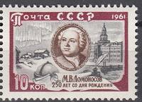 Ломоносов М.В. в