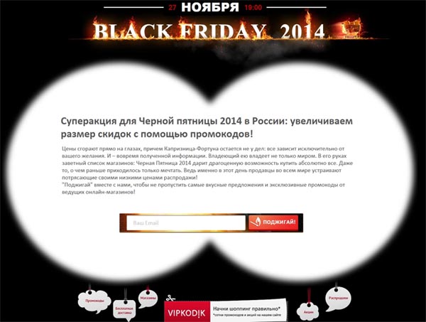 Черная пятница 2014 в России