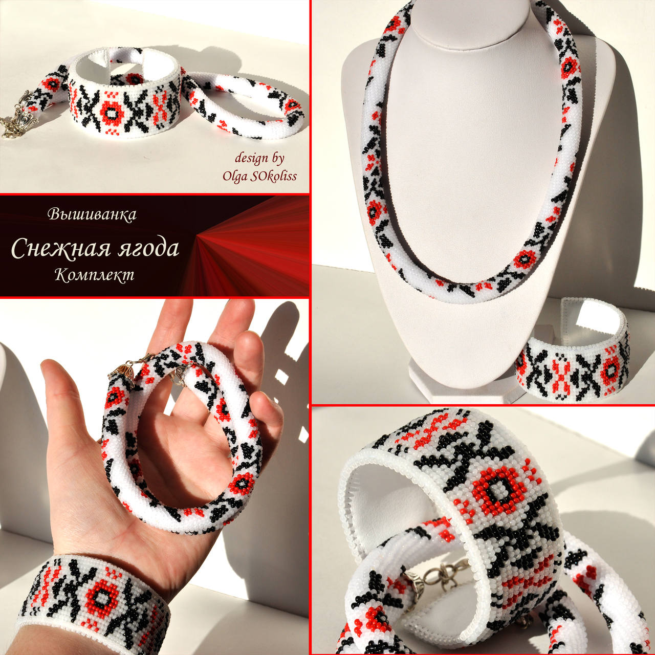 Снежная ягода, комплект сбор