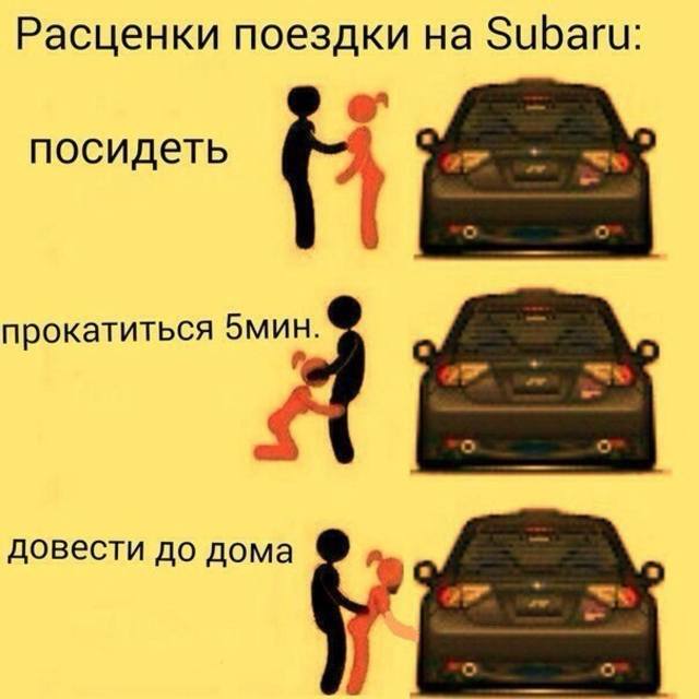 Субару смешные картинки