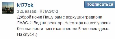 Петербургские экстремалы проникли на территорию АЭС в Сосновом Бору (фото)