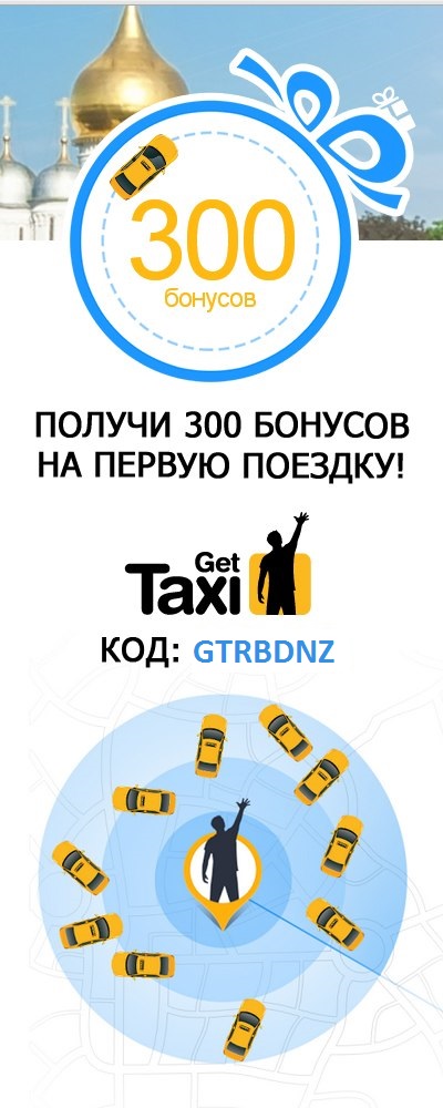Такси Бесплатно