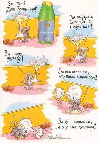 Приколы поздравления с днем рождения с подарками женщине