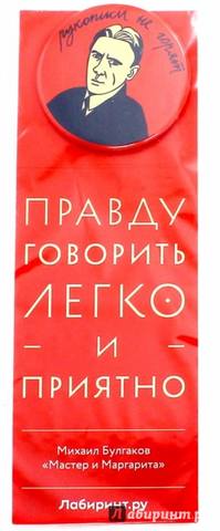 значок булгаков значок3