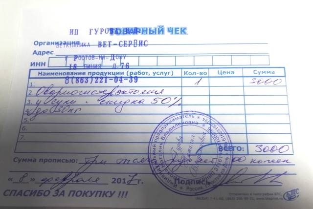 Тов чек 3000 стерил