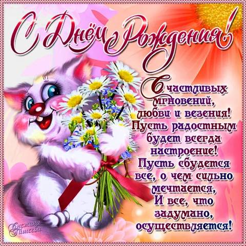 Красивые длинные поздравления девочке с днем рождения красивые