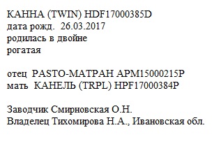 Канна анк ЛПХ Смирновских