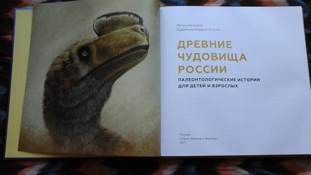 Древние чудовища России VFL.RU - ваш фотохостинг
