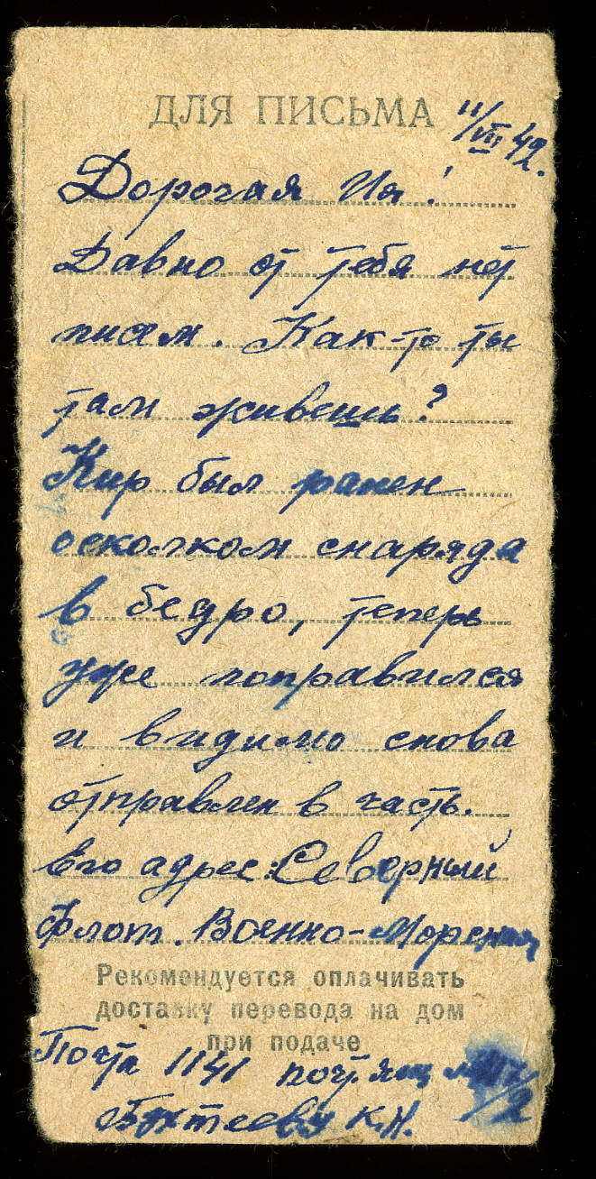 Письмо 1942