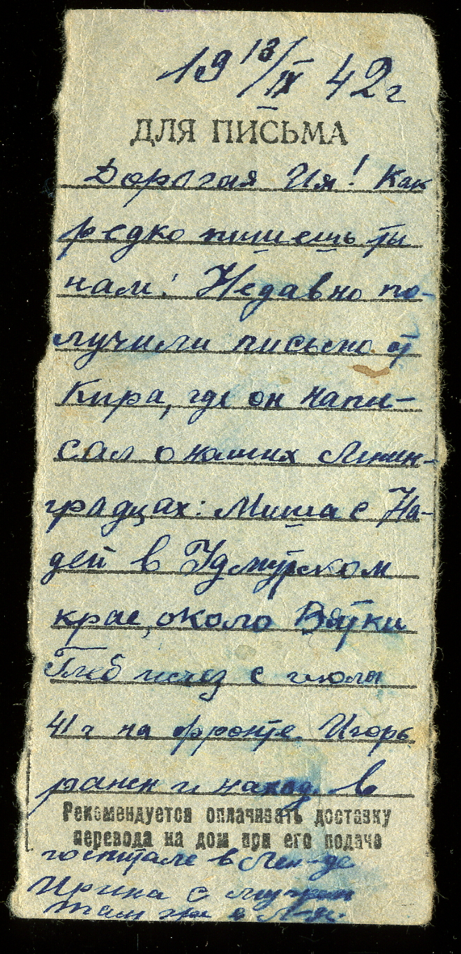 Письмо 1943