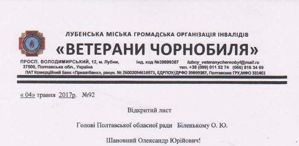 Відкритий лист Голові Полтавської обласної ради - копия