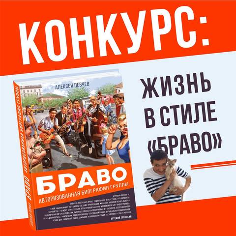 группа браво фото coUEWtQGzGQ (1)