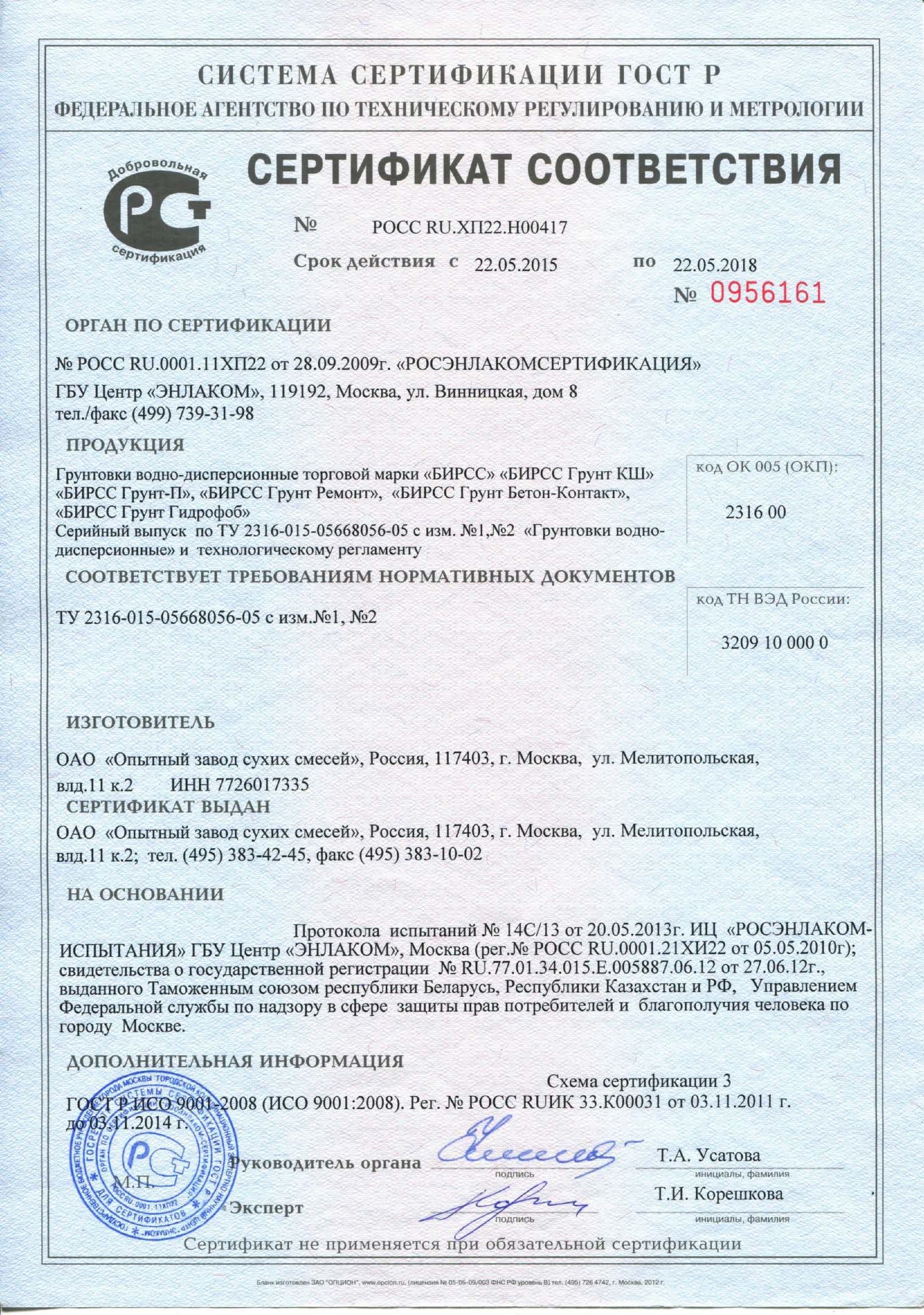 Грунт по бетону сертификат Грунт по бетону сертификат