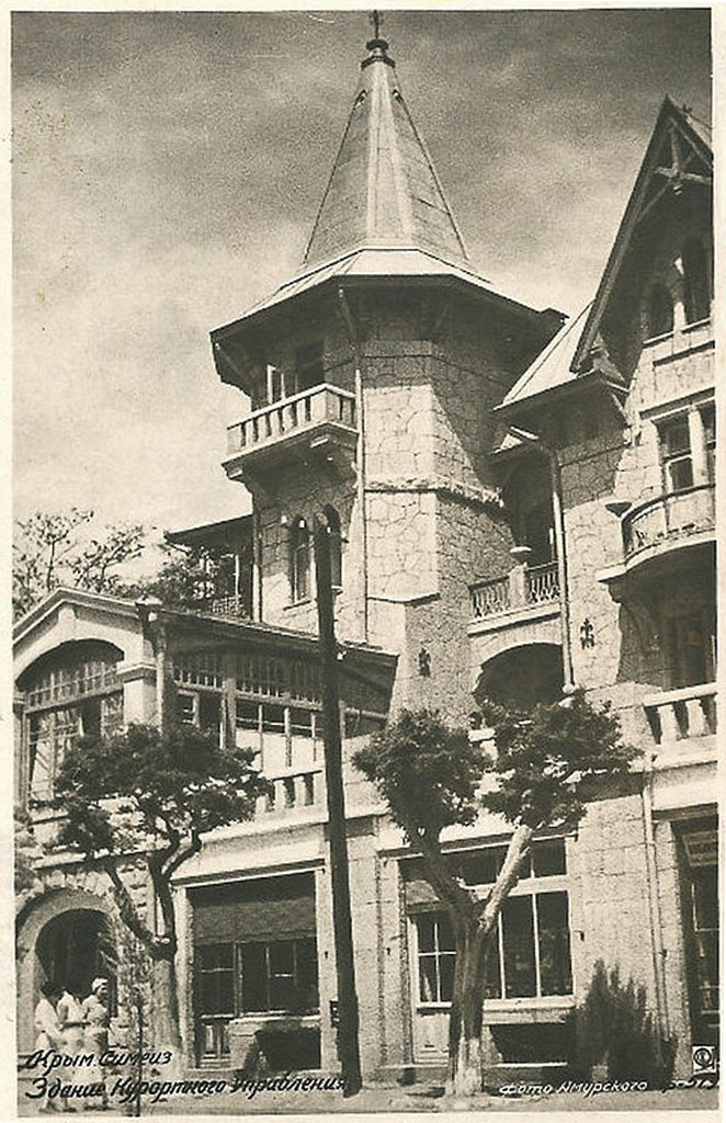 Симеиз. Здание курортного управления. 1934-1935 гг